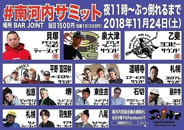 #南河内サミット
